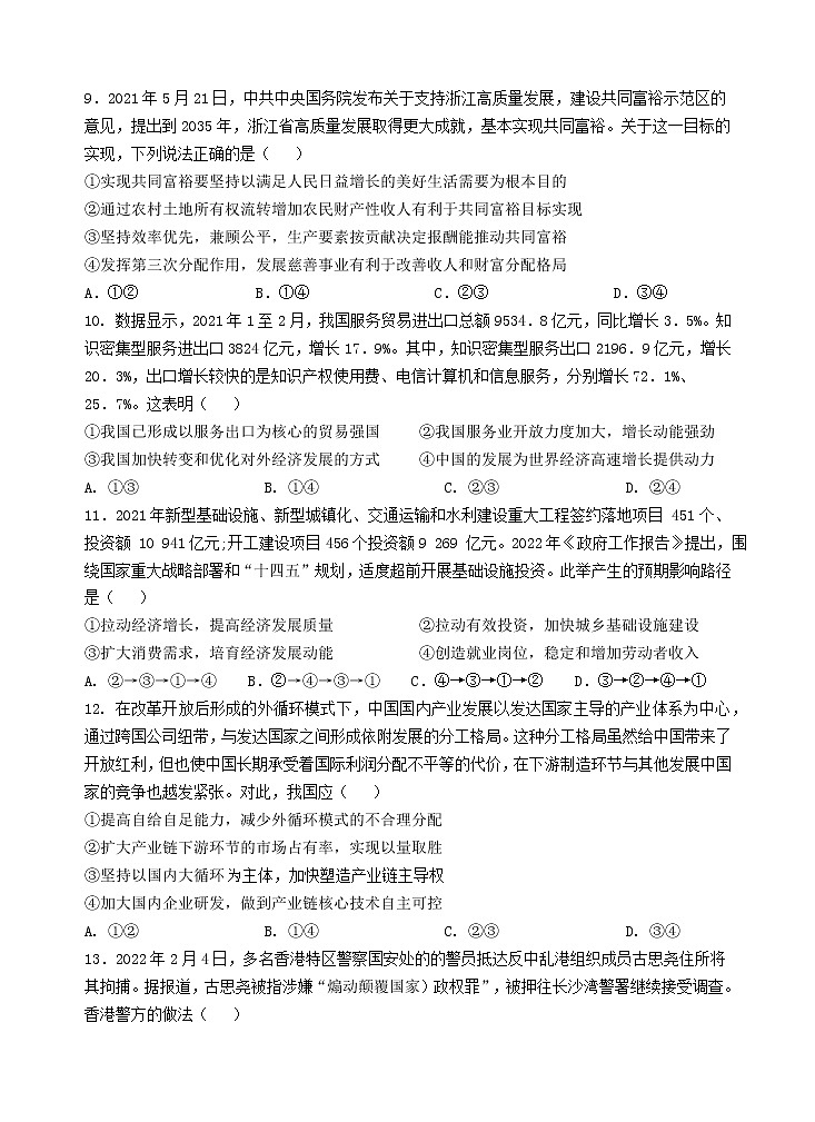 宁夏银川市第二中学2022-2023学年高三上学期统练三政治试卷第3页