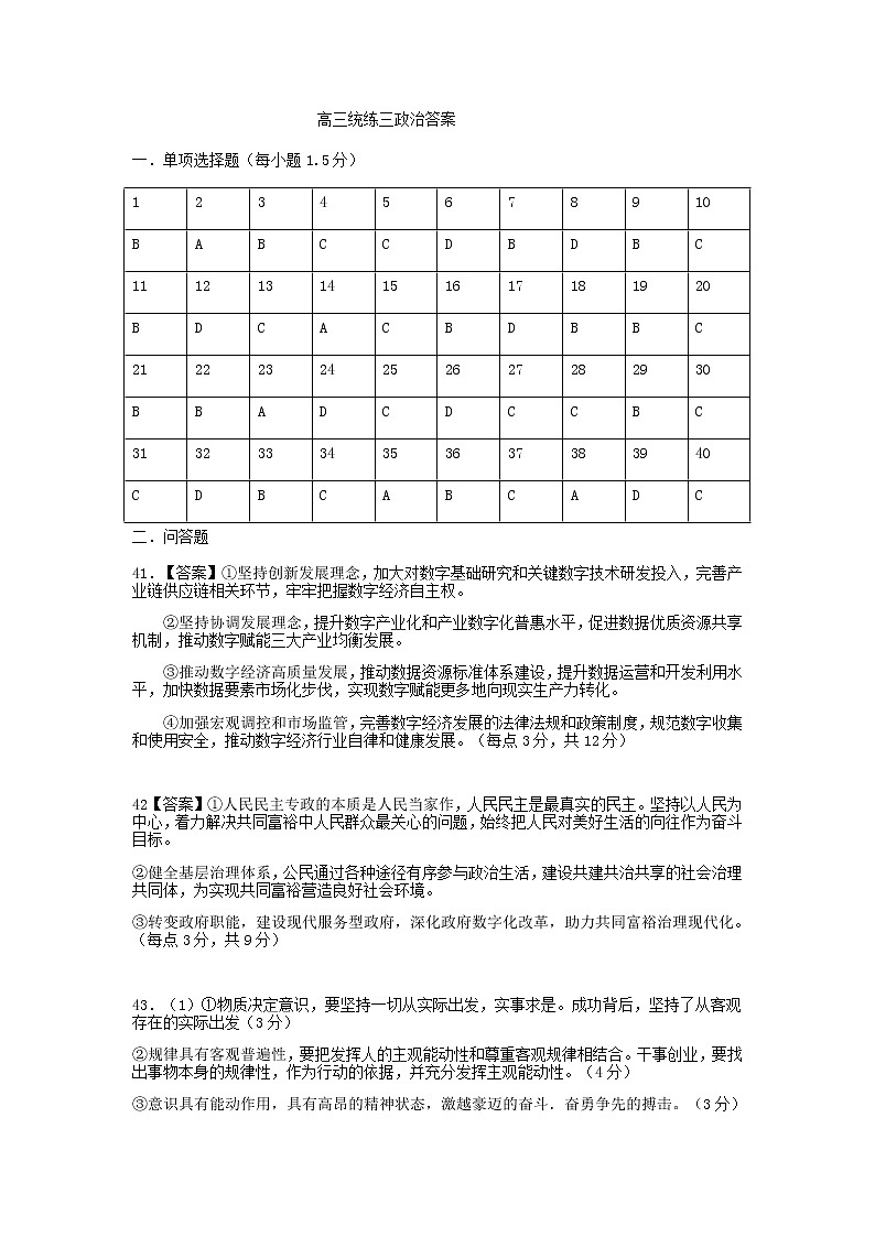 高三统练三政治答案第1页