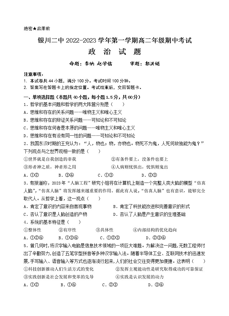 2023银川二中高二上学期期中考试政治试题含答案01