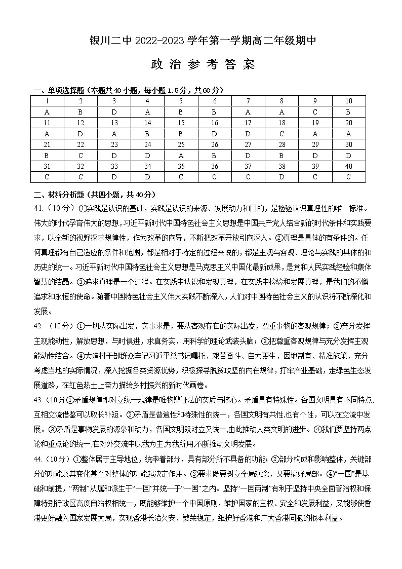 2023银川二中高二上学期期中考试政治试题含答案01