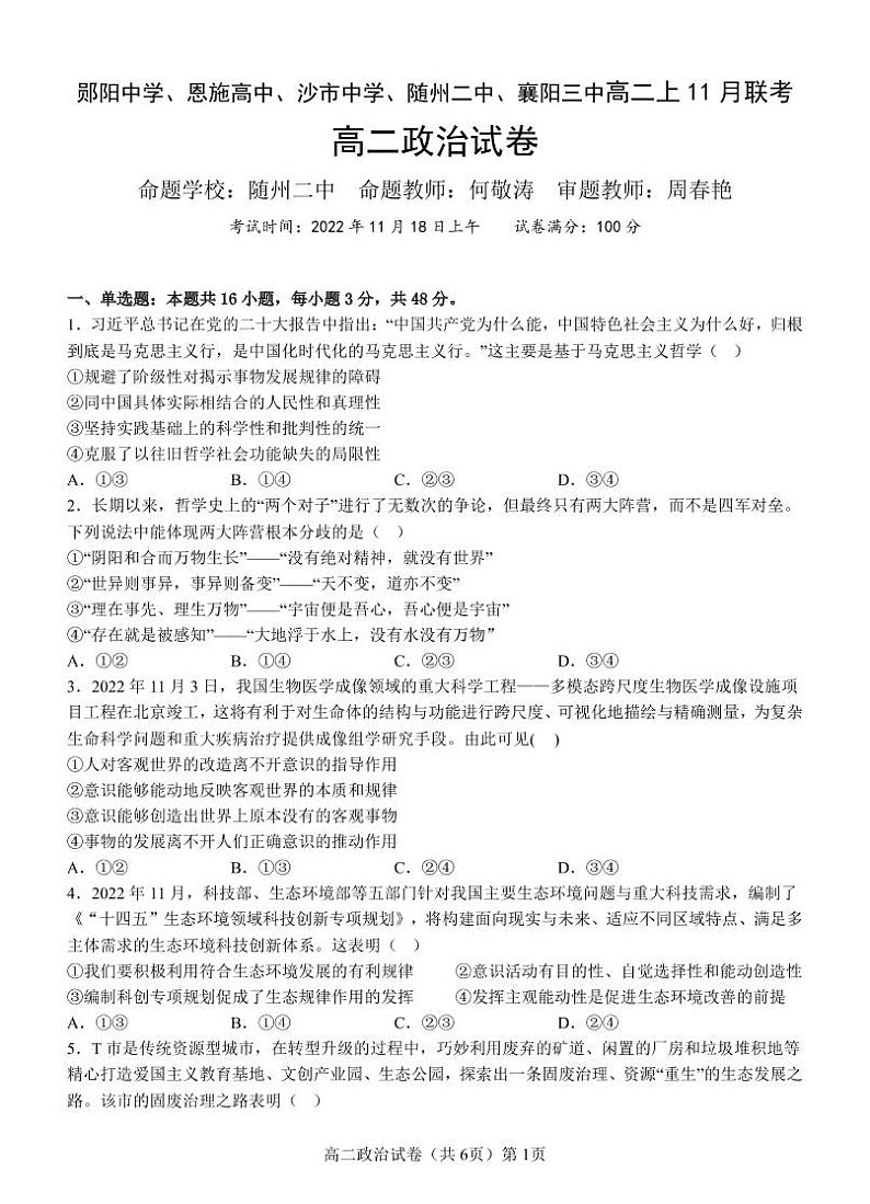 必修四试卷-第1页