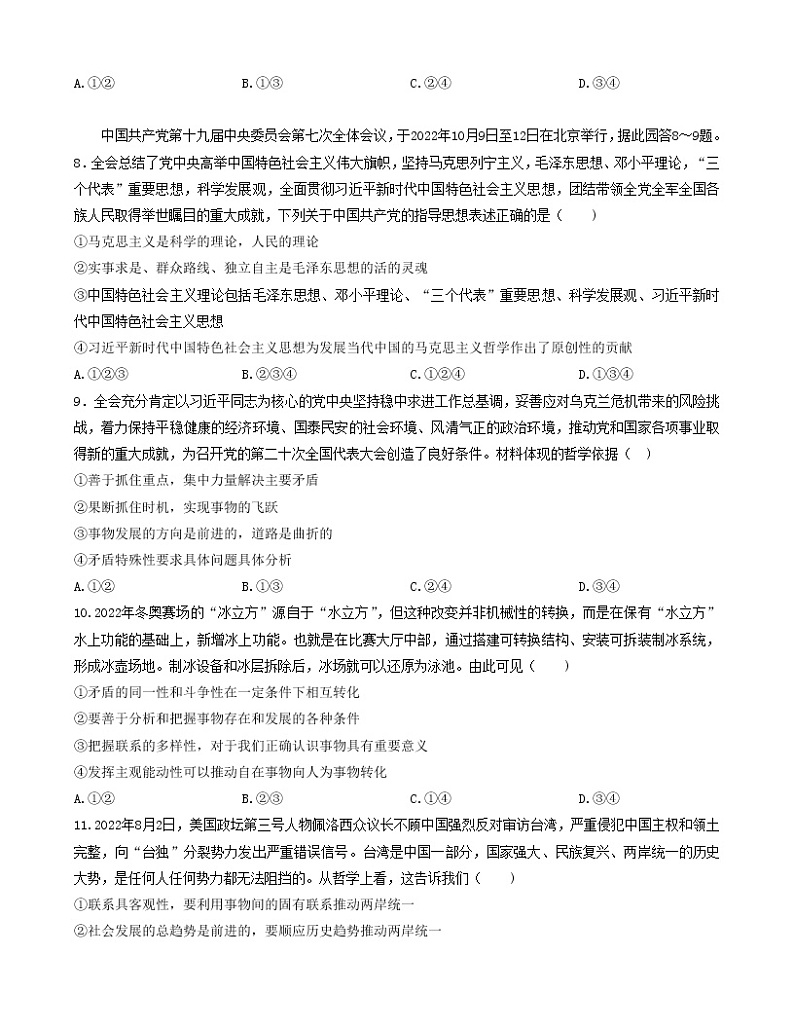 2023十堰普通高中--高二上学期联合体期中联考政治试卷含答案03