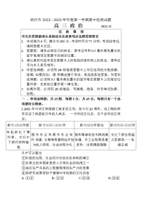 江苏省扬州中学2022-2023学年高三上学期期中考试政治试题Word版含答案