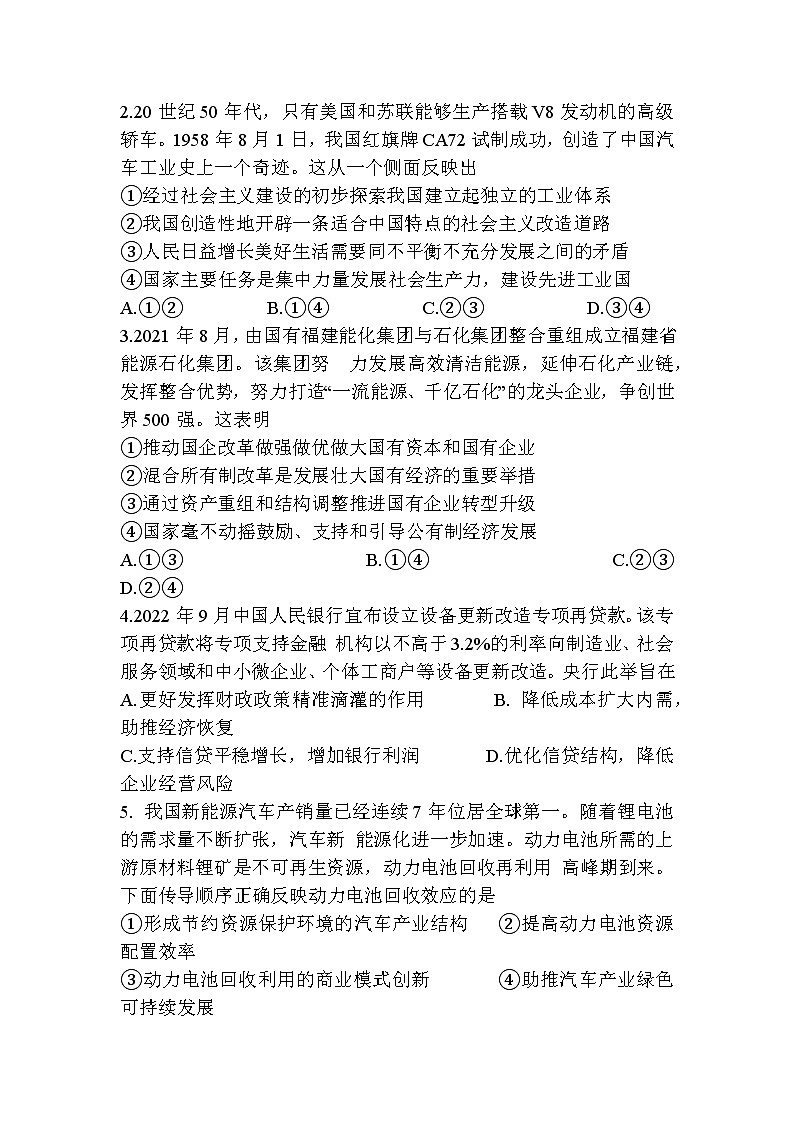 江苏省扬州中学2022-2023学年高三上学期期中考试政治试题Word版含答案第2页