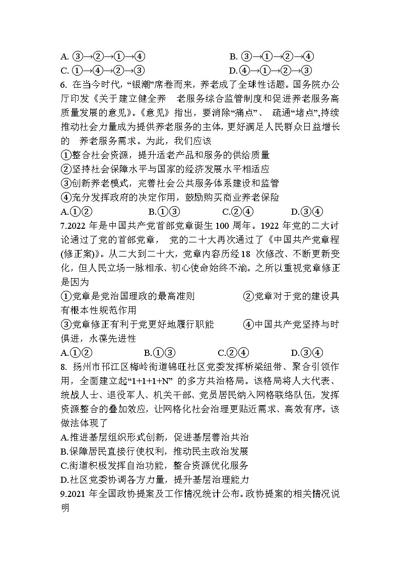 江苏省扬州中学2022-2023学年高三上学期期中考试政治试题Word版含答案第3页