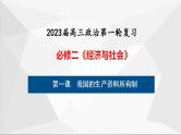 1.1 我国的生产资料所有制 复习课件