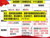 1.3 坚持和加强党的全面领导 课件