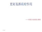 2.2 更好发挥作用（中国芯片之光）课件