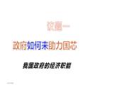 2.2 更好发挥作用（中国芯片之光）课件
