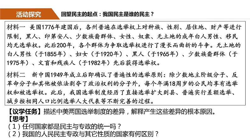 2.4 人民民主专政的社会主义国家 课件04