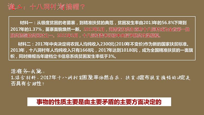 3.3.2 用对立统一的观点看问题 课件第8页