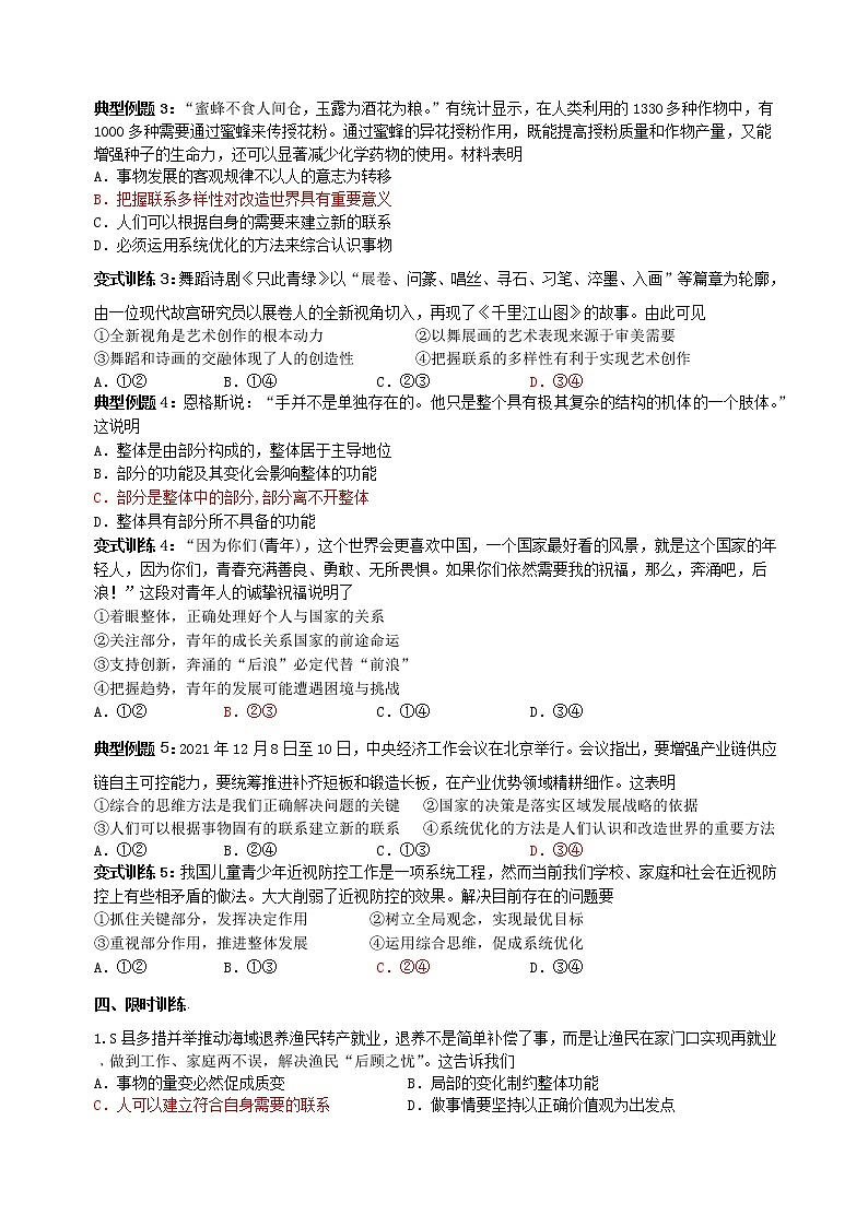 2023届一轮复习：3.1 把握世界的规律 练习第2页