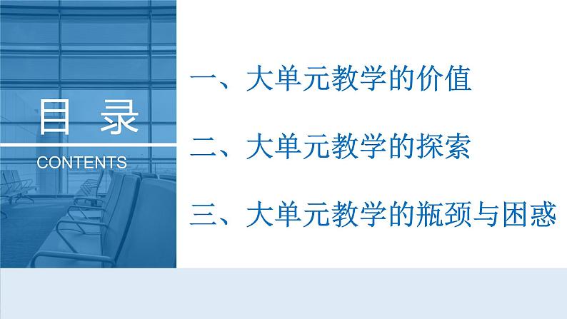 筚路蓝缕 砥砺深耕——高中思政课单元教学的探索与困惑 课件第2页