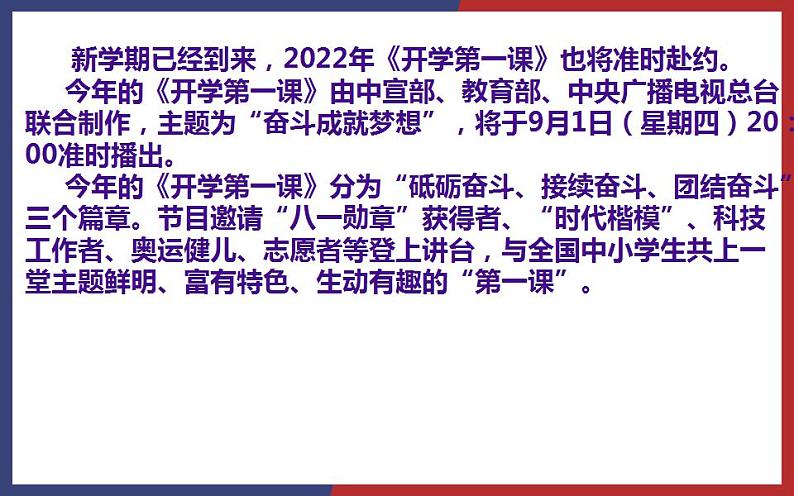 热点素材-2022年9月开学第一课 课件第3页