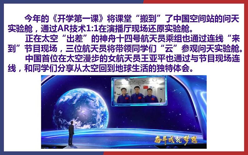 热点素材-2022年9月开学第一课 课件第4页