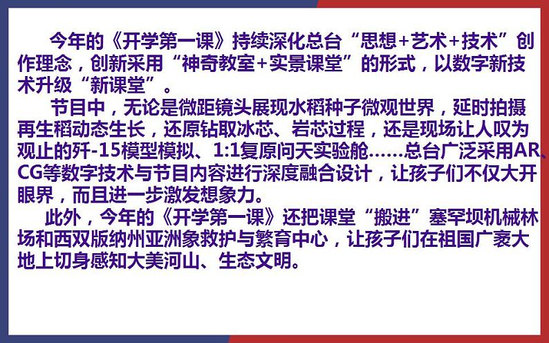 热点素材-2022年9月开学第一课 课件第5页