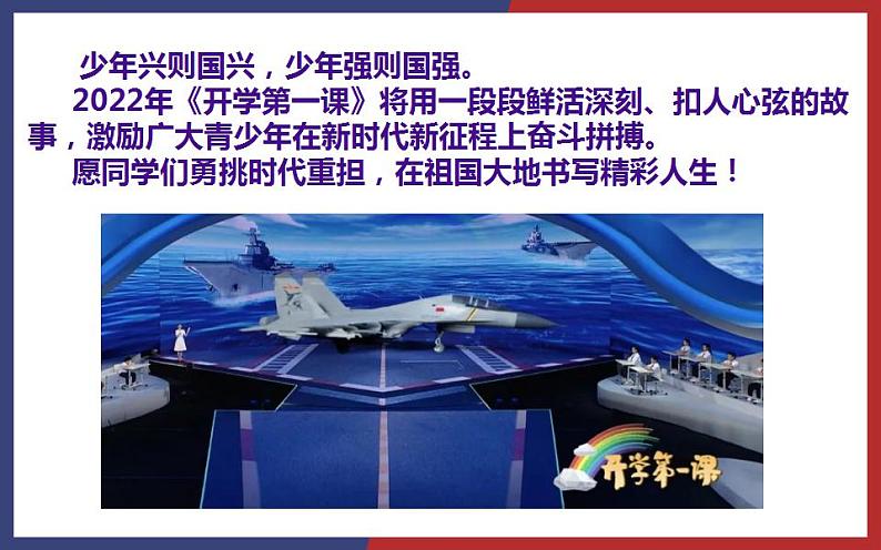 热点素材-2022年9月开学第一课 课件第7页
