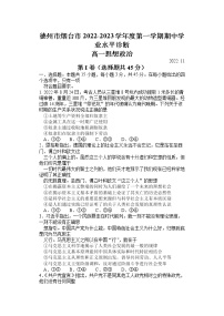 山东省德州市烟台市2022-2023学年高一上学期期中学业水平诊断政治试卷（含答案）