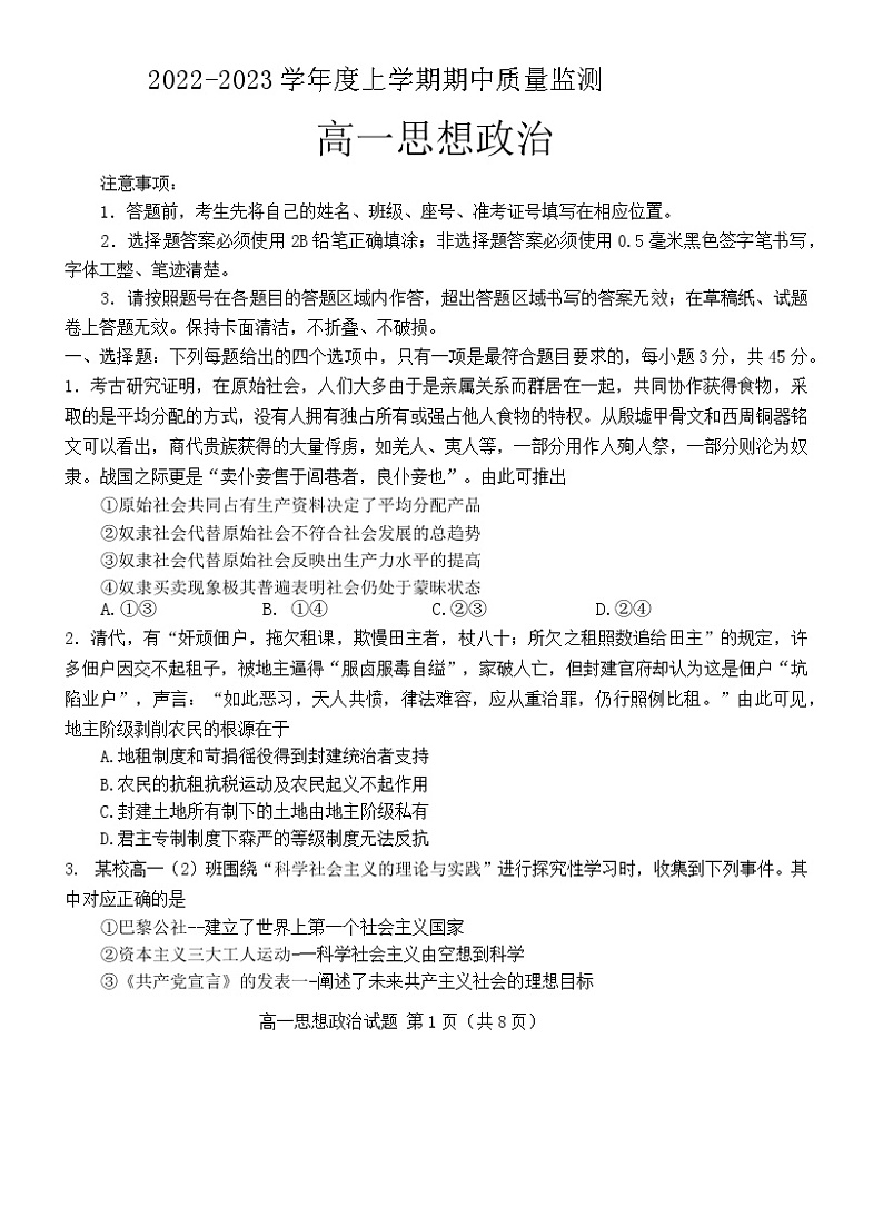 山东省潍坊市2022-2023学年高一上学期期中质量监测政治试题01