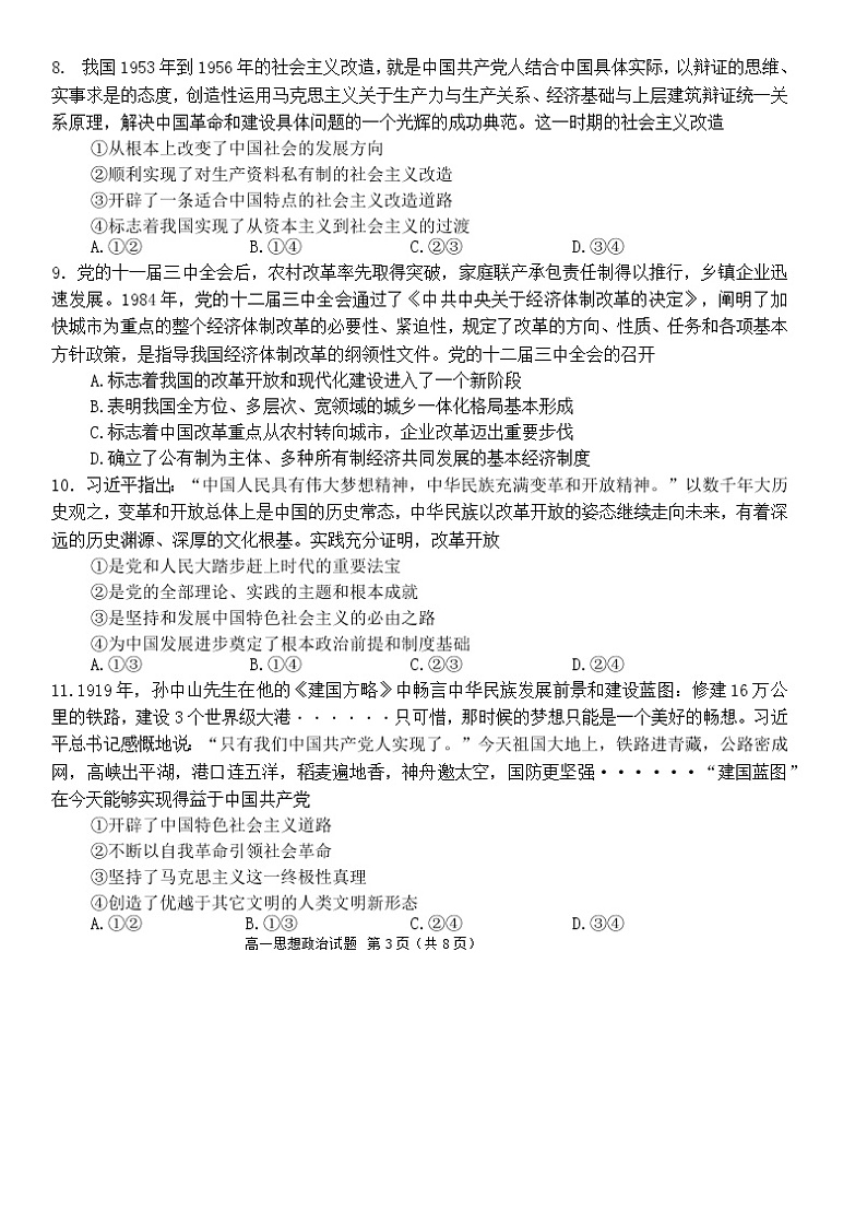 山东省潍坊市2022-2023学年高一上学期期中质量监测政治试题03