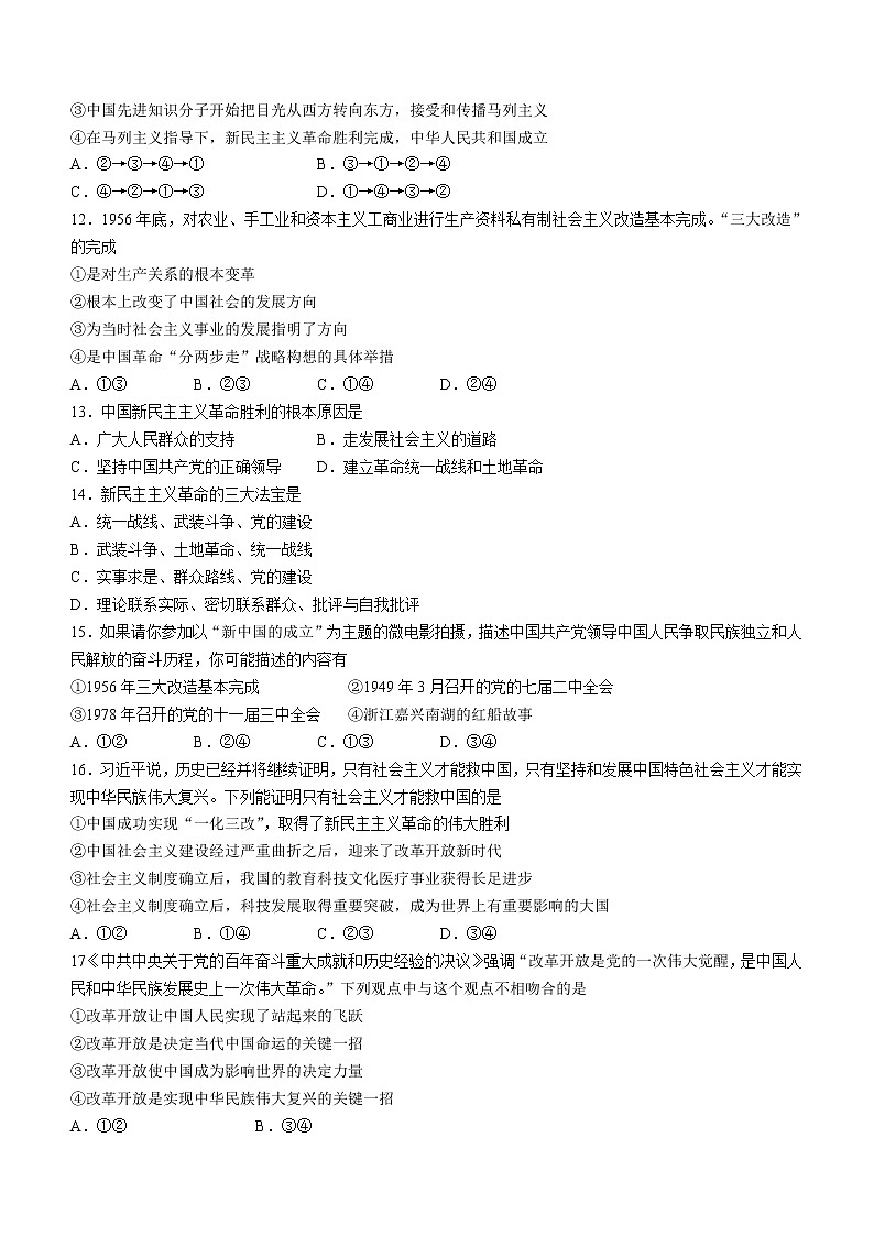天津市五校2022-2023学年高一上学期期中联考政治试题（含答案）第3页