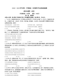 福建省宁德市2022-2023学年高二上学期期中质量检测政治试题（含答案）