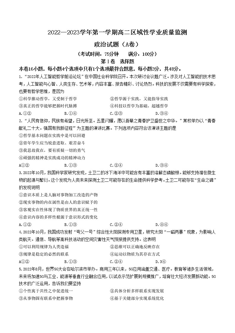 福建省宁德市2022-2023学年高二上学期期中质量检测政治试题（含答案）01