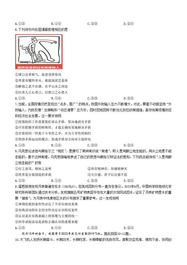福建省宁德市2022-2023学年高二上学期期中质量检测政治试题（含答案）02