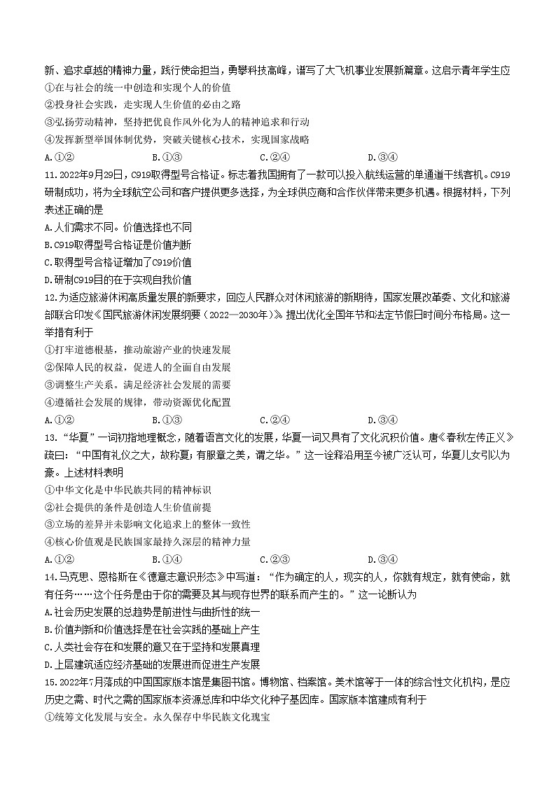 福建省宁德市2022-2023学年高二上学期期中质量检测政治试题（含答案）03