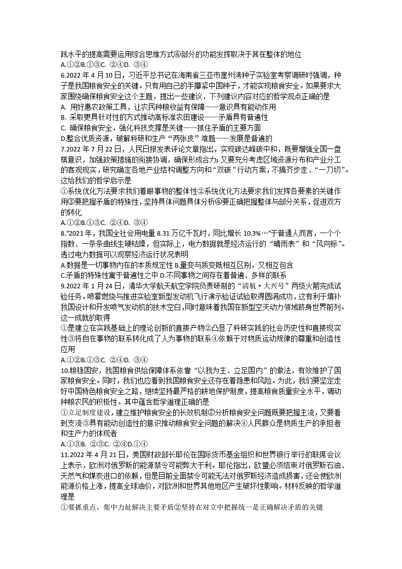 江苏省常州市金坛区2022-2023学年高二上学期期中教学质量调研政治试题02