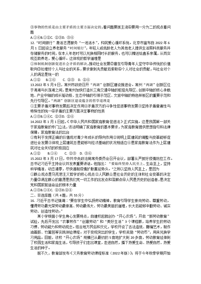 江苏省常州市金坛区2022-2023学年高二上学期期中教学质量调研政治试题03