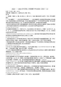 辽宁省鞍山市普通高中2022-2023学年高二上学期期中测试政治（A卷）试题（含答案）