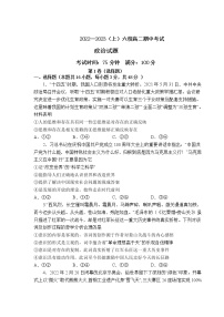 辽宁省六校协作体2022-2023学年高二上学期期中联考政治试卷（含答案）