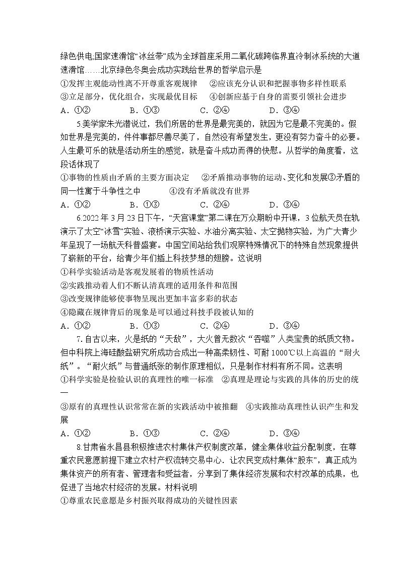 辽宁省六校协作体2022-2023学年高二上学期期中联考政治试卷（含答案）第2页