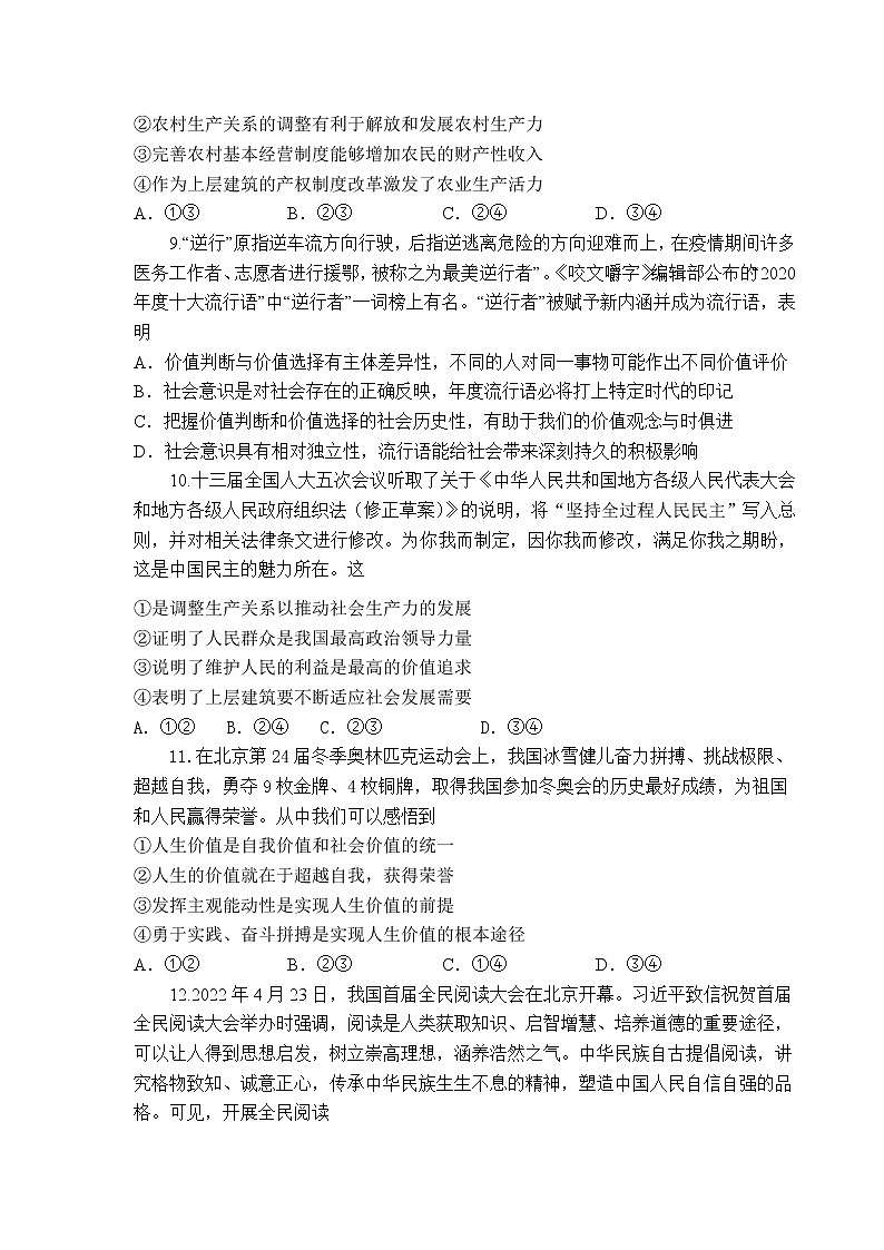 辽宁省六校协作体2022-2023学年高二上学期期中联考政治试卷（含答案）第3页