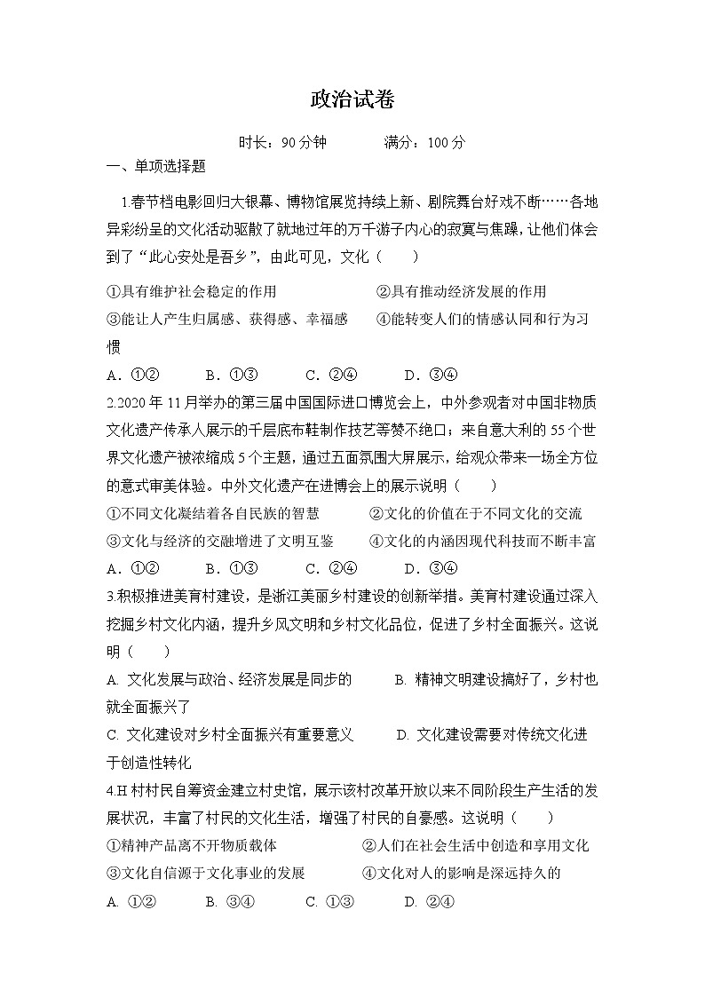 陕西省渭南市尚德中学2022-2023学年高二上学期期中政治试题（含答案）第1页