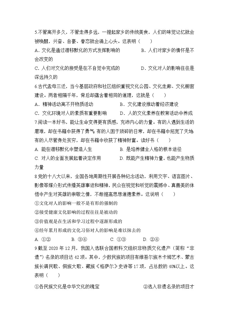 陕西省渭南市尚德中学2022-2023学年高二上学期期中政治试题（含答案）第2页