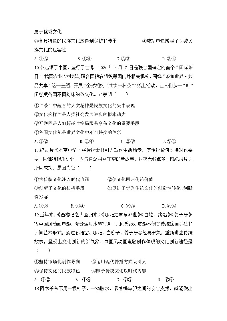 陕西省渭南市尚德中学2022-2023学年高二上学期期中政治试题（含答案）第3页
