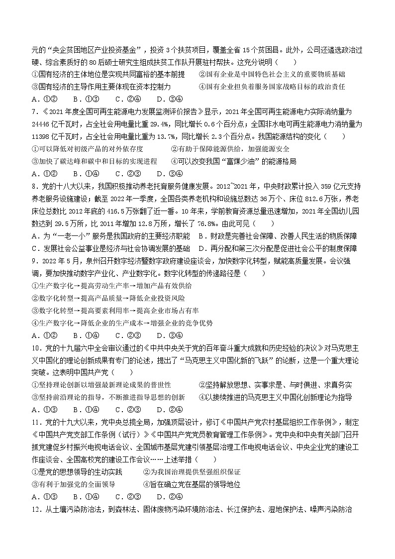 福建省2022-2023学年高三上学期期中联考政治试题 （含答案）02