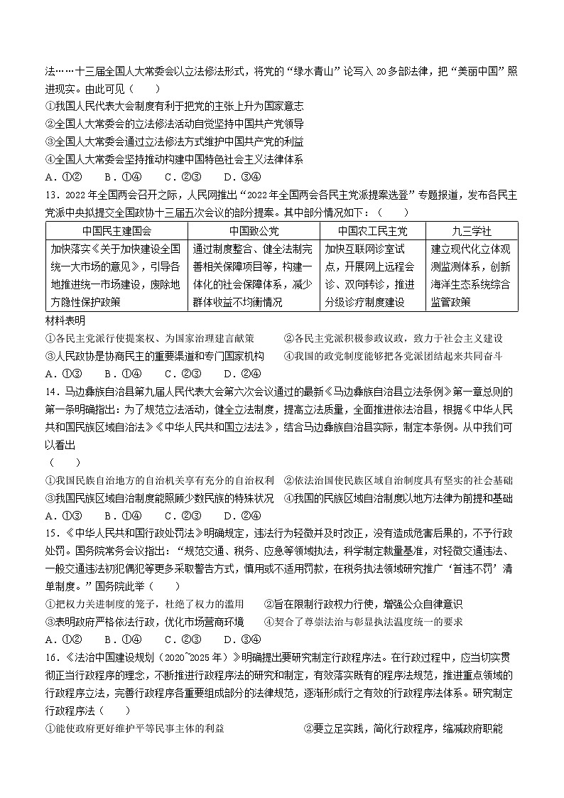 福建省2022-2023学年高三上学期期中联考政治试题 （含答案）03