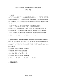 辽宁省葫芦岛市四校2022-2023学年高三上学期期中联考政治试卷 （含答案）