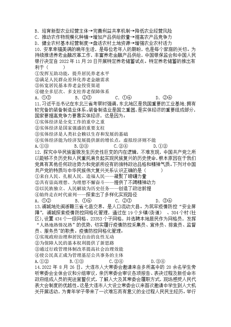 辽宁省六校2022-2023学年高三上学期期中联考政治试卷（含答案）03