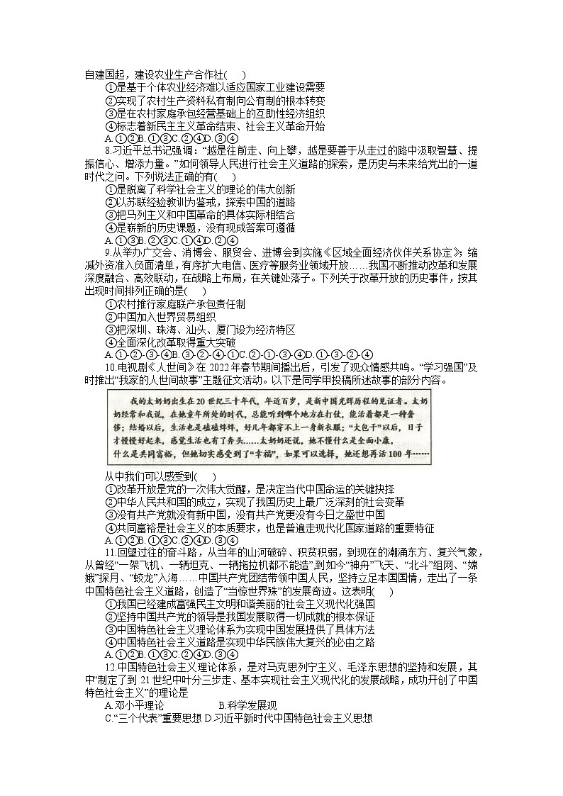 福建省福清市高中联合体2022-2023学年高一上学期期中考试政治试题（含答案）02