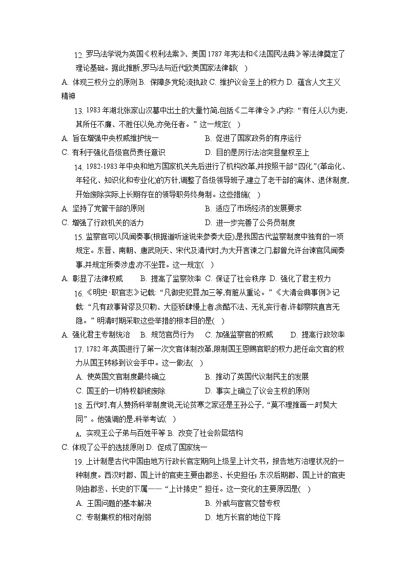 广西壮族自治区钦州市第四中学2022-2023学年高一上学期期中历史试题（含答案）03