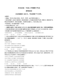 河北省2022-2023学年高一上学期期中考试政治试题 （含答案）