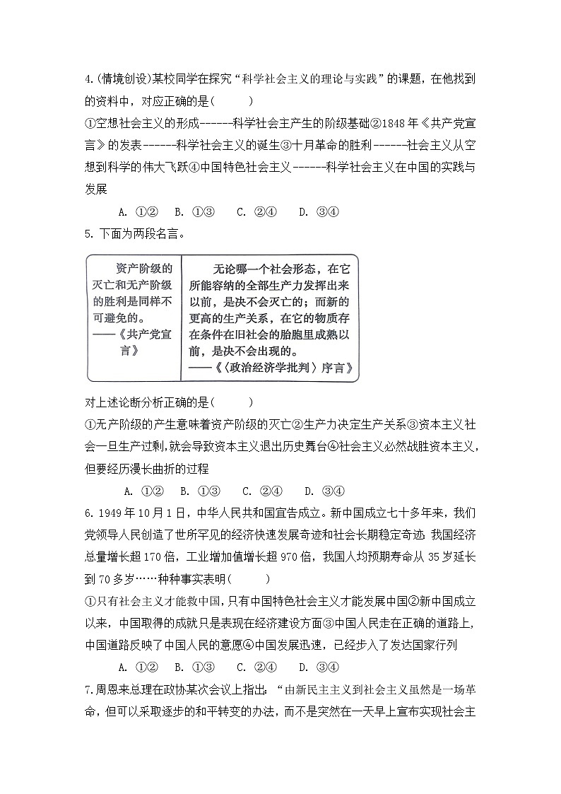 河南省郑州市2022-2023学年高一上学期期中考试政治试题（含答案）第2页