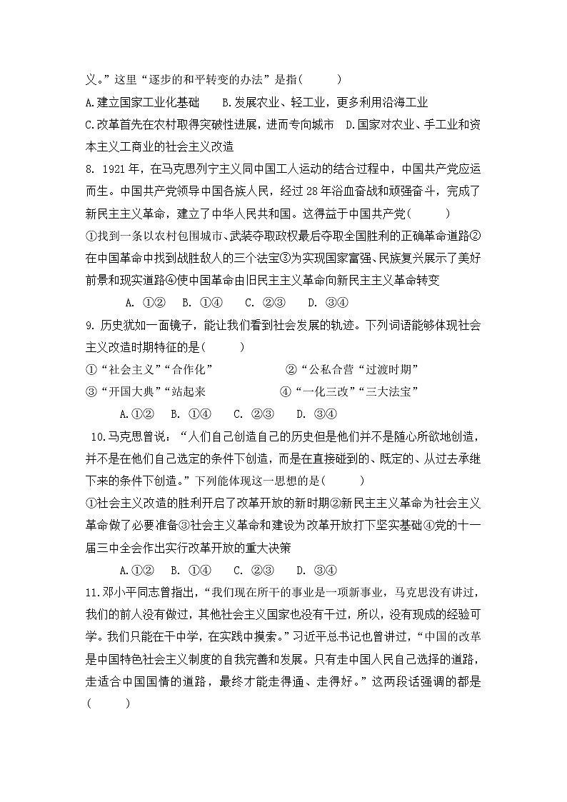 河南省郑州市2022-2023学年高一上学期期中考试政治试题（含答案）第3页
