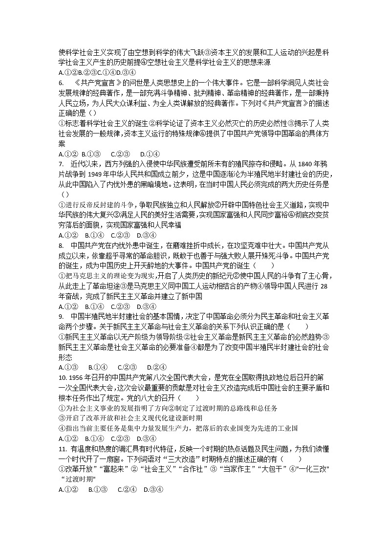 湖北省孝感市重点高中教科研协作体2022-2023学年高一上学期期中考试政治试卷（含答案）02