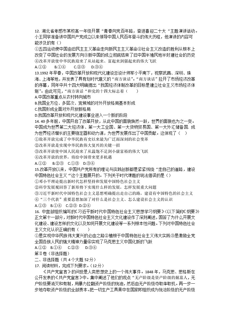 湖北省孝感市重点高中教科研协作体2022-2023学年高一上学期期中考试政治试卷（含答案）03