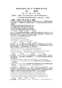 湖南省衡阳师范学院祁东附属中学2022-2023学年高一上学期期中考试政治试题（含答案）